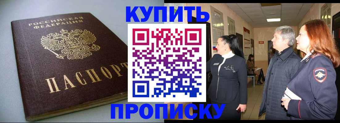 временная регистрация в Мыски